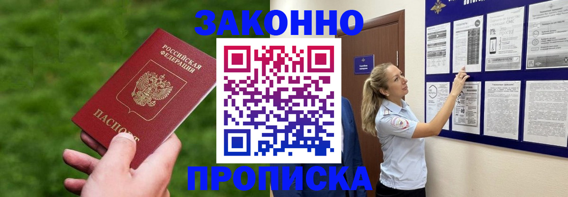 прописка штамп в Каменск-Шахтинском