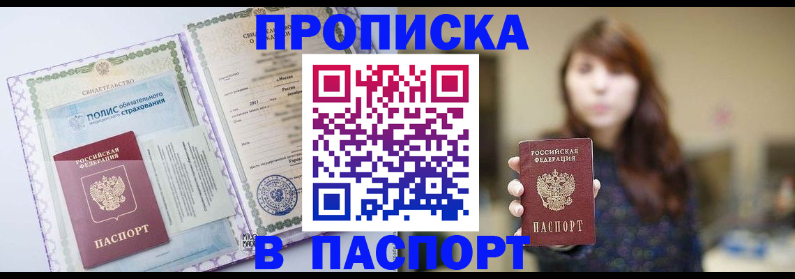 прописка 2025 в Каменск-Шахтинском