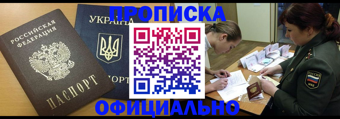 временная прописка в Каменск-Шахтинском
